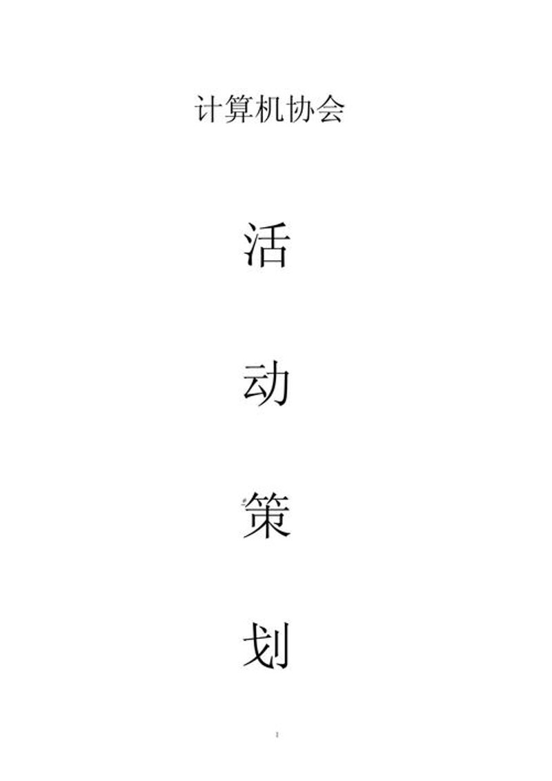 活动策划执行在企业成长中的妙用